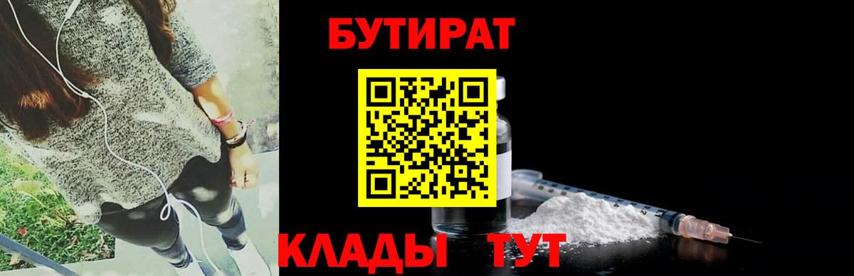 БУТИРАТ 99% Челябинск