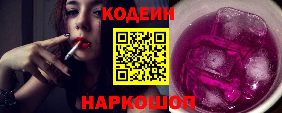 Кодеиновый сироп Lean напиток Lean (лин)  Вход с VPN  Челябинск 