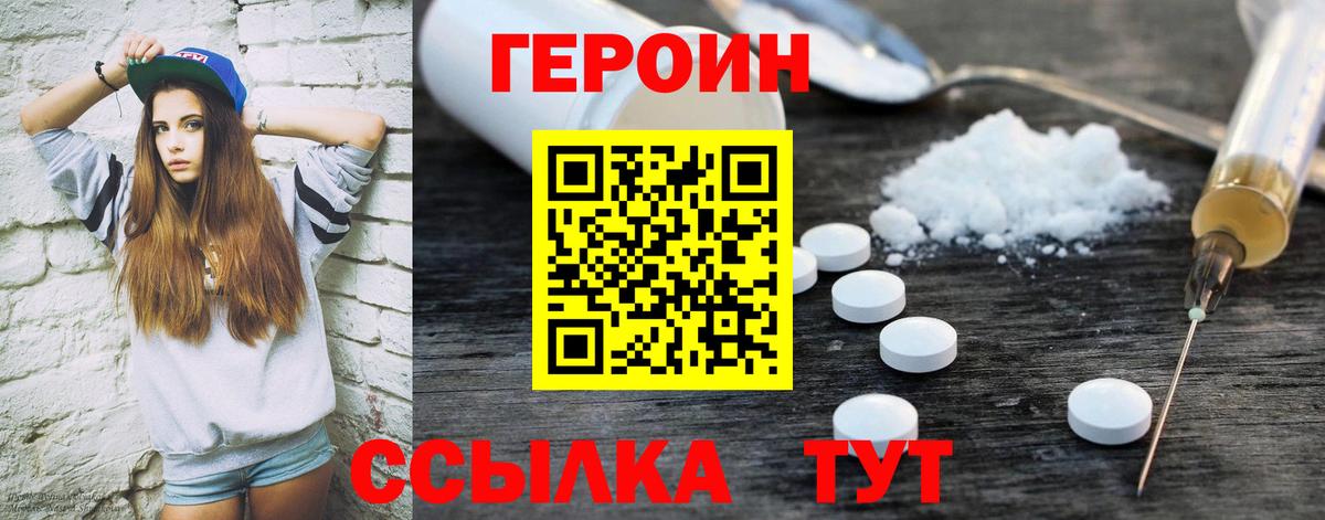 ГЕРОИН белый  Вход с VPN  Героин  Челябинск 